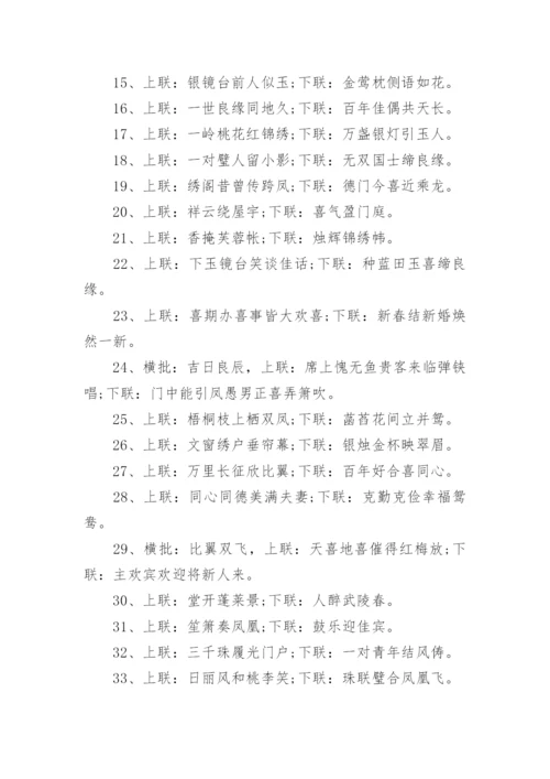 结婚对联男方专用(精选200副).docx