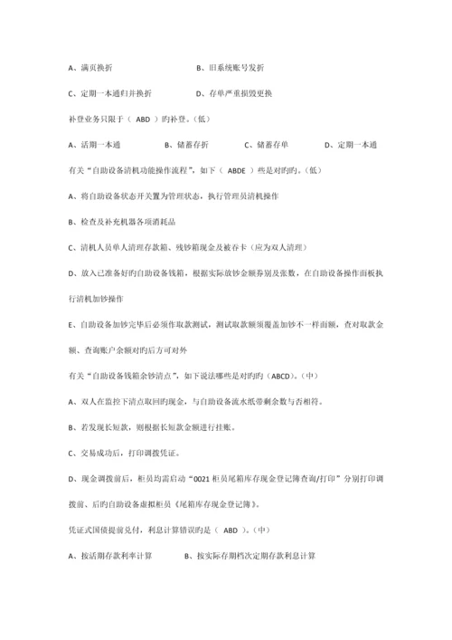 2023年柜员等级考试题库多选题个银业务110322修订.docx