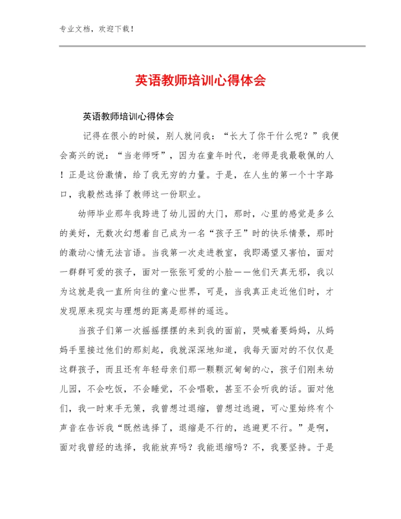 最新英语教师培训心得体会例文15篇汇编.docx