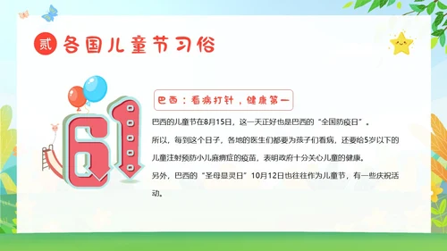 六一儿童节主题班会61儿童节六一儿童节快乐PPT