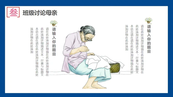 暖心母亲节主题班会通用PPT课件模板