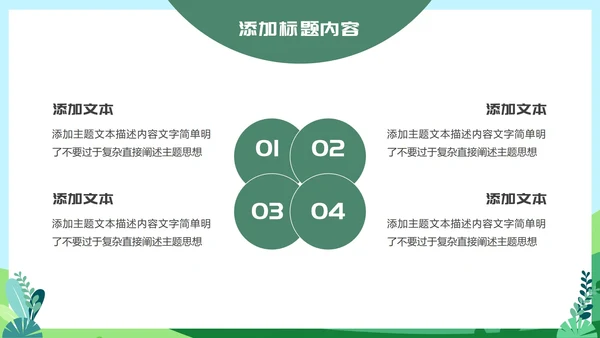 小清新教学PPT模板