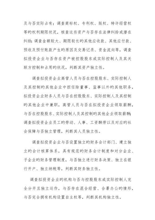 详尽——尽职调查报告.docx