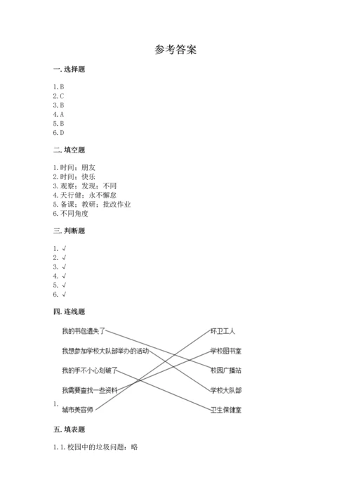 部编版三年级上册道德与法治期中测试卷及参考答案（a卷）.docx