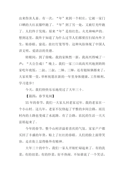 春节见闻作文550字.docx