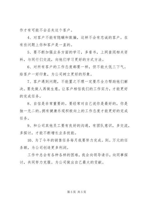 精选优秀新的销售工作计划.docx