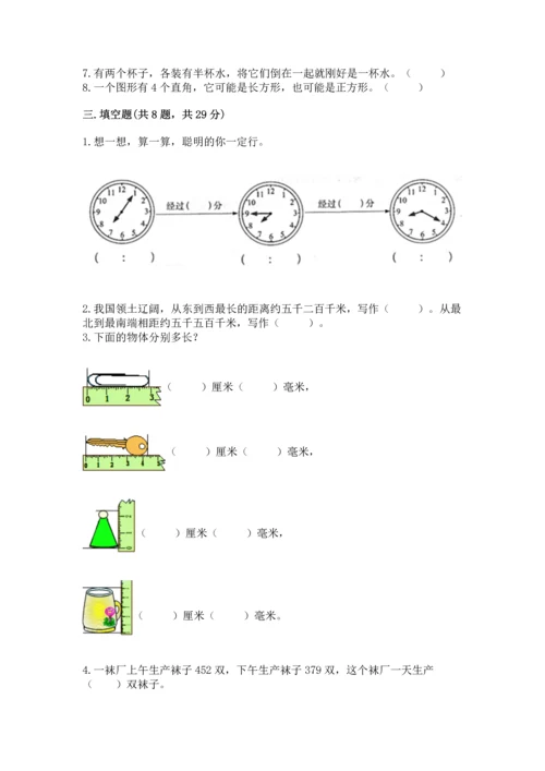 人教版三年级上册数学期末考试试卷附答案【达标题】.docx