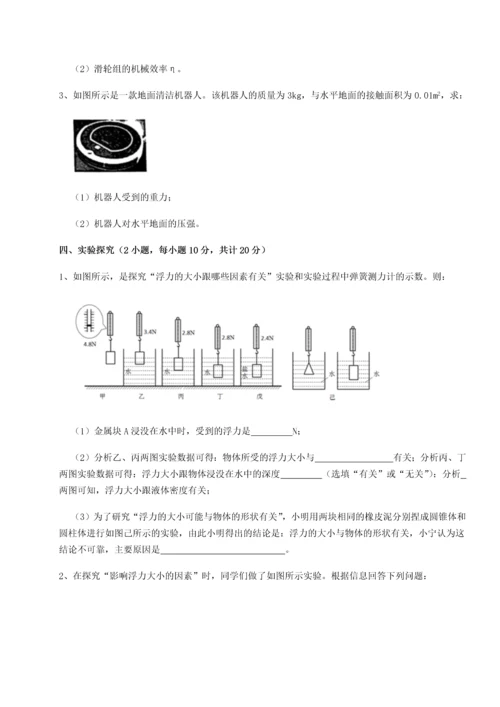 第二次月考滚动检测卷-重庆市大学城第一中学物理八年级下册期末考试达标测试试题（含答案解析）.docx