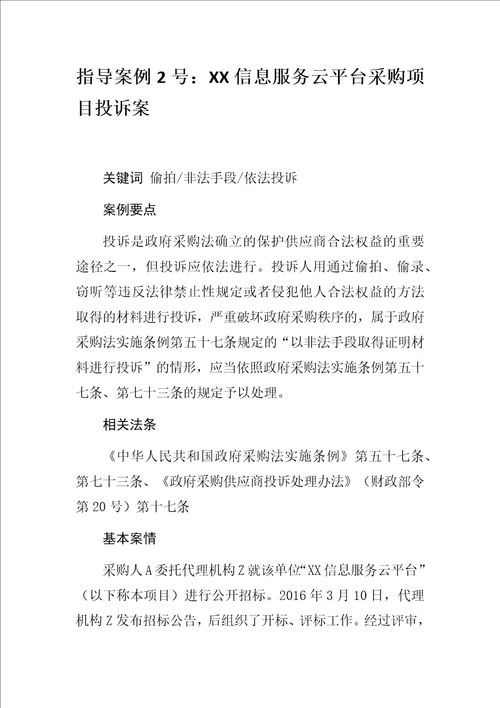 财政部发布政府采购指导性案例110