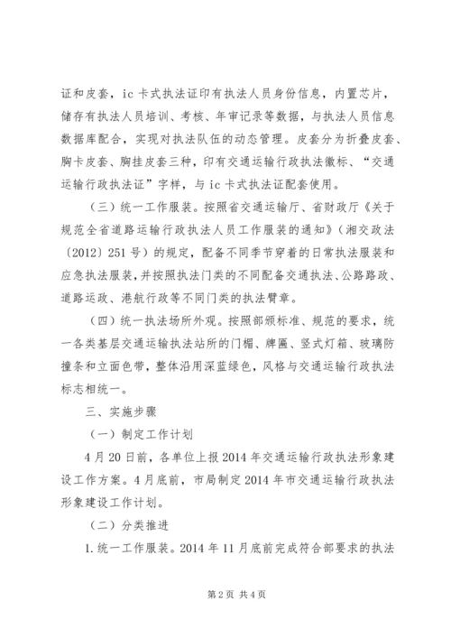 交通运输形象建设工作计划.docx
