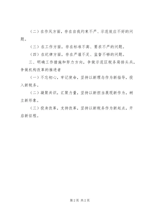 山西“改革创新、奋发有为”专题组织生活会个人对照检查材料.docx
