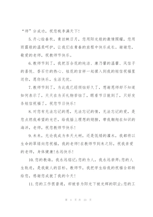 教师节英语祝福语9篇.docx