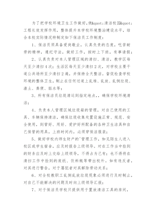学校保洁管理制度.docx