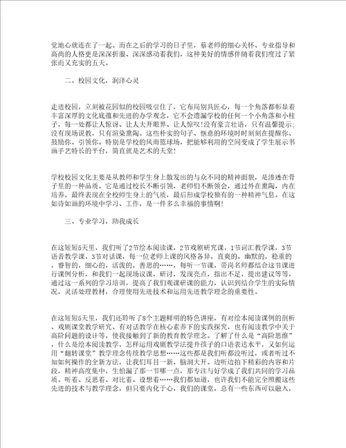 跟岗学习心得体会精选17篇