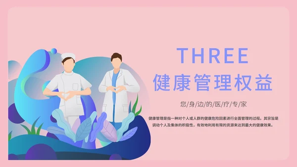 粉色插画风健康管理PPT模板