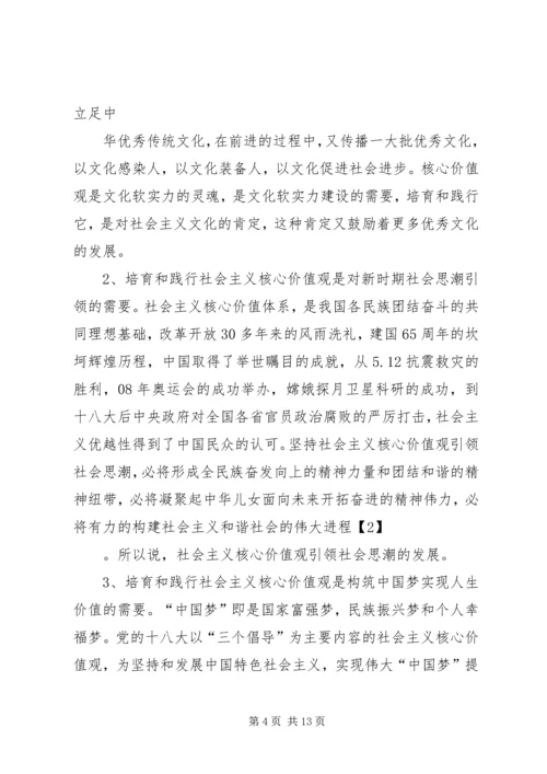 关于企业培育和践行社会主义核心价值观的思考 (5).docx