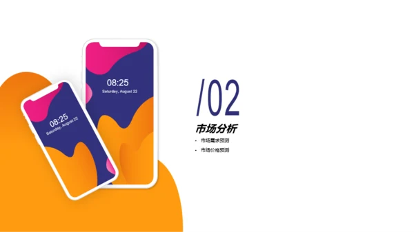 多色智能手机B系列商务计划书PPT案例