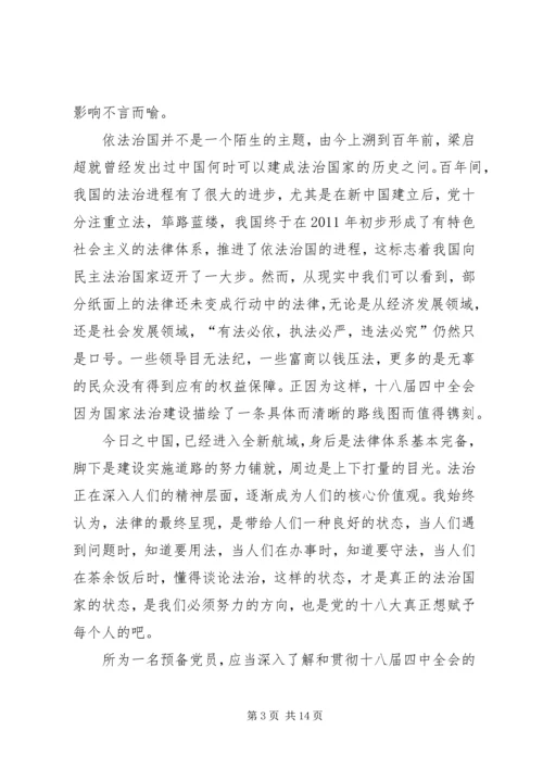 学习第十八届三中、四中全会心得1.docx