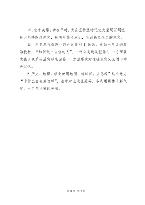 某小学小升初衔接感想 (5).docx