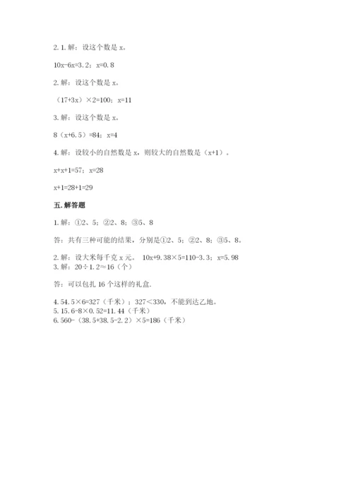 小学五年级上册数学期末测试卷含完整答案（网校专用）.docx