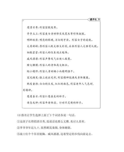 统编版语文四年级上册第八单元 语文园地八 教案