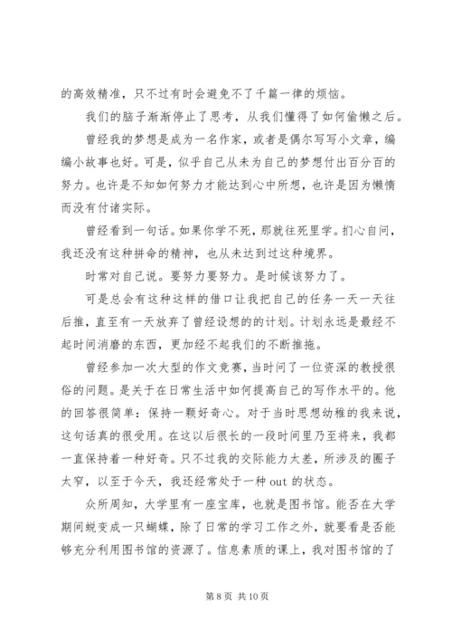 关于素质教育大讨论优秀发言稿范文.docx