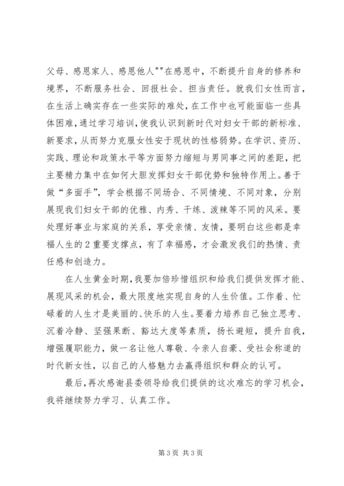 妇女干部培训心得体会 (2).docx