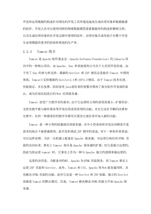 JSP优质课程设计学生成绩基础管理系统.docx