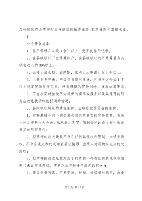 关于农村金融产品和服务方式创新情况的介绍.docx