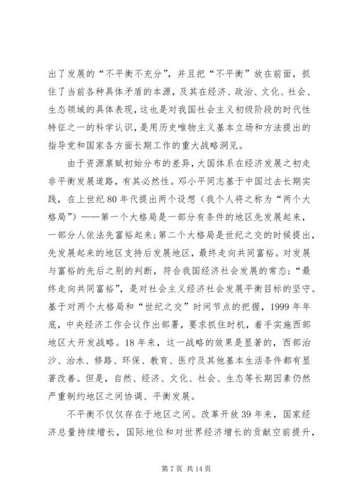 学习贯彻党的十九大精神发言稿：新时代新思想新征程.docx