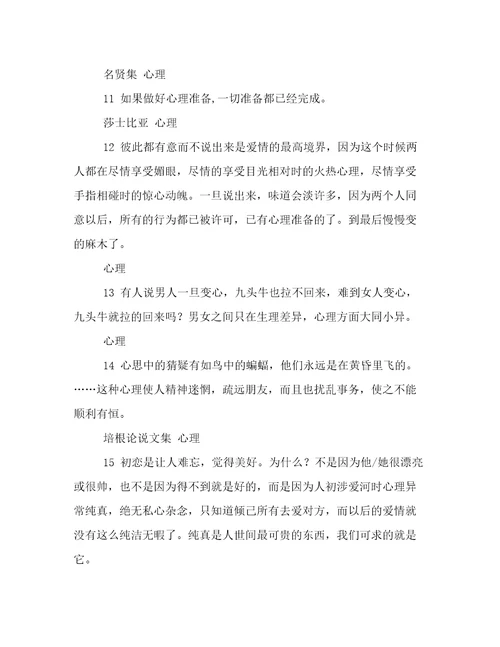 关于心理的经典名人名言