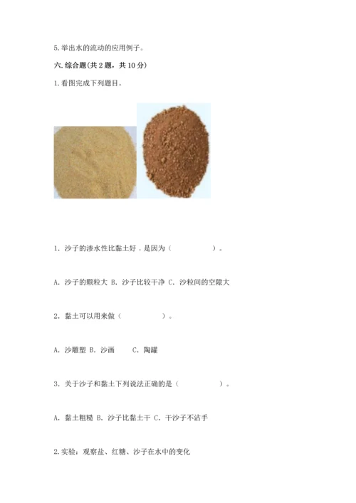 苏教版一年级下册科学期末测试卷带答案（完整版）.docx