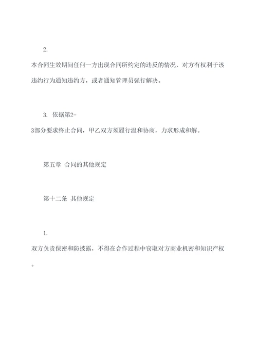 律所间战略合作协议