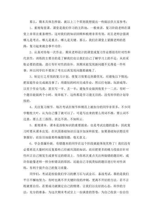 期末复习国旗下讲话稿(15篇).docx