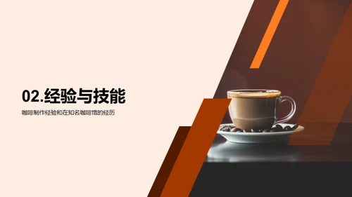 咖啡制作与商业策略