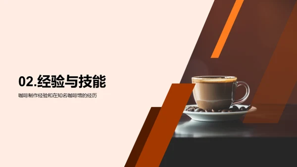 咖啡制作与商业策略