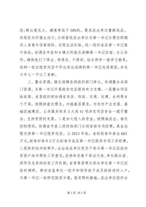 第一书记抓党建促脱贫攻坚作用.docx