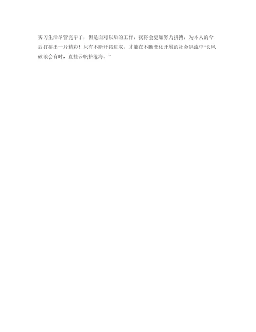 精编优秀实习生自我鉴定参考范文.docx