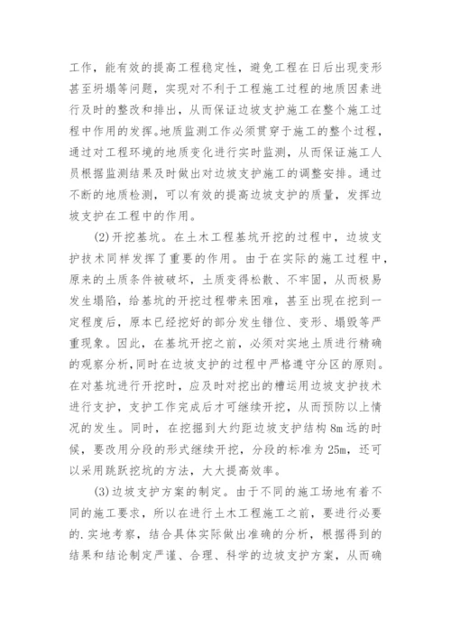 边坡工程课程论文.docx