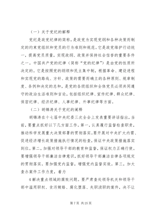 党性党风党纪建设专题学习资料简编.docx