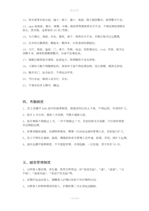 SPA馆管理规章制度.docx