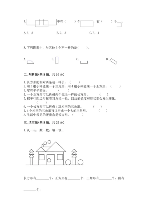 北师大版一年级下册数学第四单元 有趣的图形 测试卷精品及答案.docx