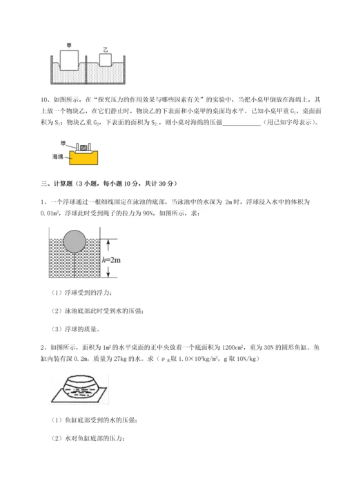 第二次月考滚动检测卷-重庆市巴南中学物理八年级下册期末考试达标测试试题（含详细解析）.docx