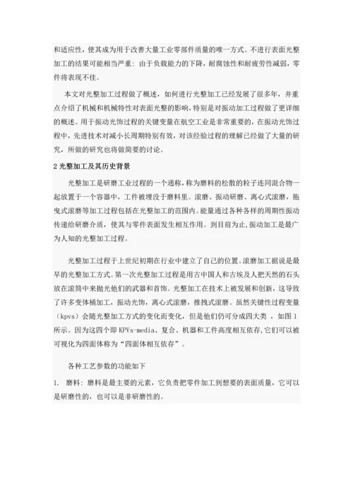 文献翻译-振动加工在航空业的现状-工业界和学术界的观点.docx