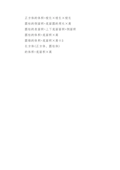 文科高考数学公式总结.docx