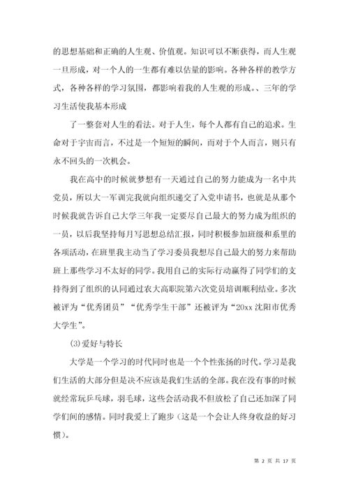 毕业生自我鉴定范文八篇.docx