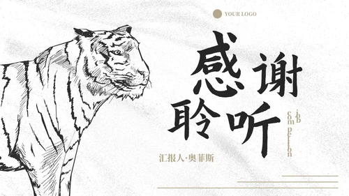 商务线条动物插画岗位竞聘报告PPT模板