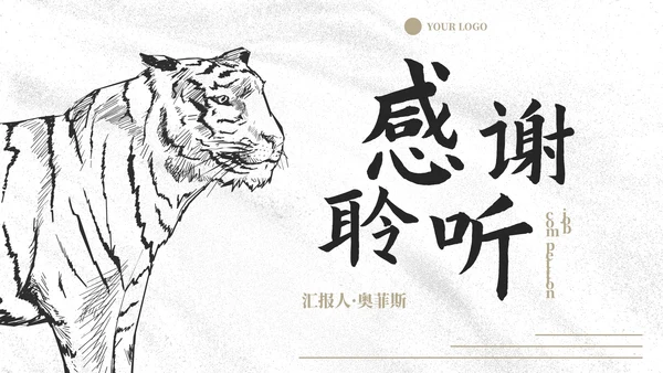 商务线条动物插画岗位竞聘报告PPT模板