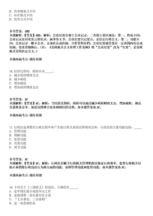 广东广州市四达信息科技有限公司招聘1名合同制工作人员模拟卷附答案解析第0104期