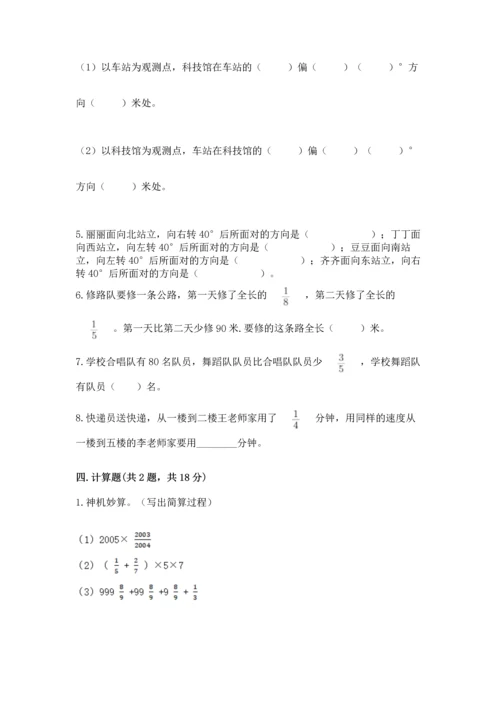 人教版六年级上册数学 期中测试卷完美版.docx